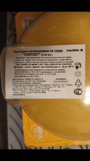 Medela Накладки на грудь силиконовые 20mm