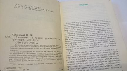 Продаю книгу об авто