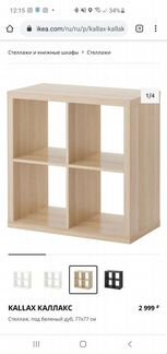 Стеллажи Икея каллакс IKEA kallax