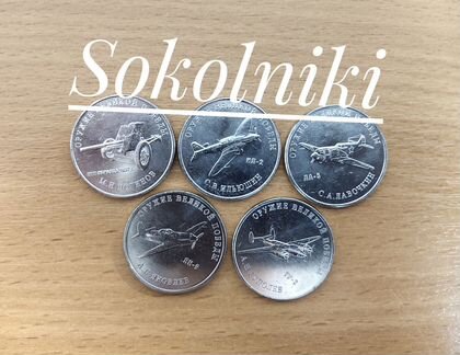 25 Рублей Конструкторы Оружия, 3 выпуск