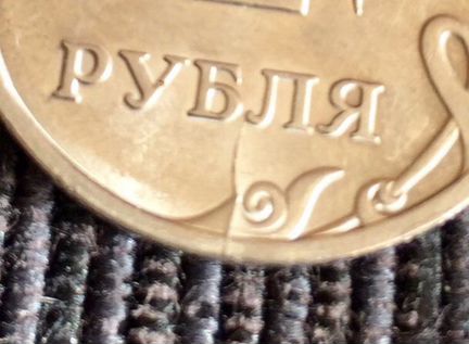 2 руб. 2009г. брак