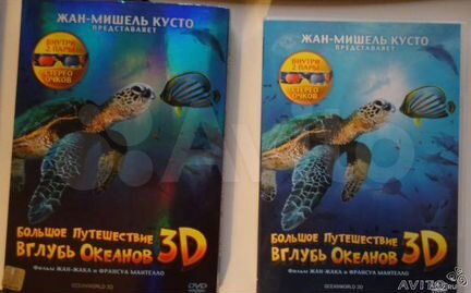 DVD Большое путешествие вглубь океанов 3D