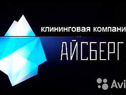 Айсберг бытовая техника фирма. Айсберг вакансии. Iceberg фирма. Вакансии Айсберг бетон.