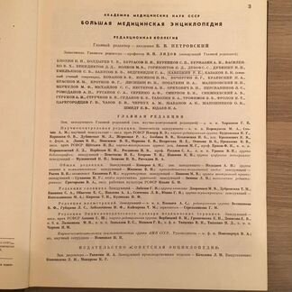 Бмэ-Большая медицинская энциклопедия