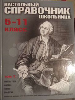 Справочник школьника